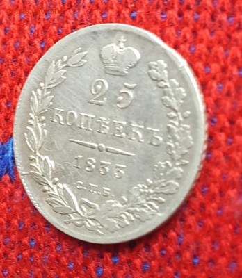 25 копеек 1833. Тираж 260 т. С 200 р. До 11.05.2018 в 22.00 - 20180506_093810