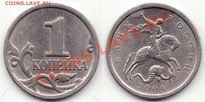 1 копейка 2004 СП шт. 2.2 РЕДКАЯ! до 24.04.11 - 1к2004 СП 2.2.JPG