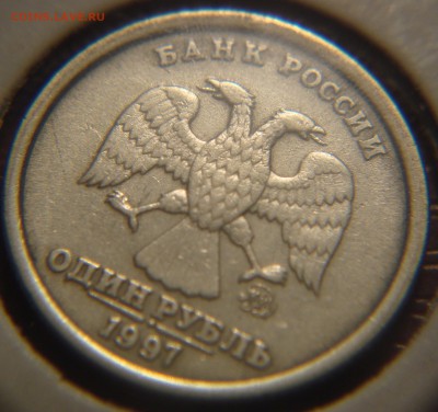 1 руб. 1997 широкий кант (11.05.18) - DSC00092.JPG