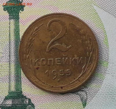 2 копейки 1955 до 08-05-2018 до 22-00 по Москве - 2 55 Р