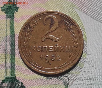 2 копейки 1952 до 08-05-2018 до 22-00 по Москве - 2 52 Р