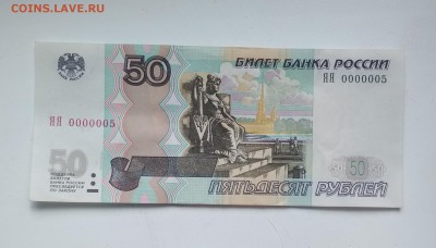 50 рублей 1997 мод 2004 ЯЯ 0000005 - IMG_20180506_104230