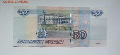 50 рублей 1997 мод 2004 ЯЯ 0000005 - IMG_20180506_104201