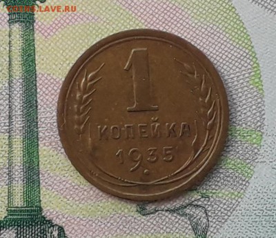 1 копейка 1935 старый до 08-05-2018 до 22-00 по Москве - 1 35 Р
