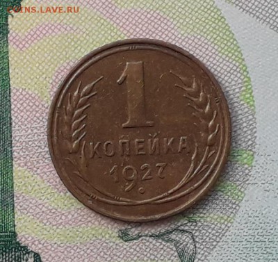 1 копейка 1927 до 08-05-2018 до 22-00 по Москве - 1 27 Р