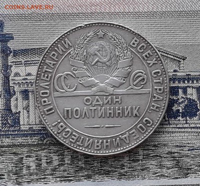 Полтинник 1924 ТР до 08-05-2018 до 22-00 по Москве - 31 А