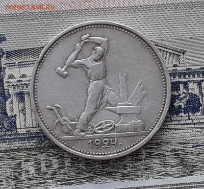 Полтинник 1924 ТР до 08-05-2018 до 22-00 по Москве - 31 Р