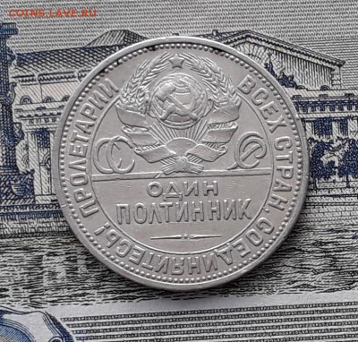 Полтинник 1924 ПЛ до 08-05-2018 до 22-00 по Москве - 6 А