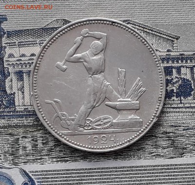 Полтинник 1924 ПЛ до 08-05-2018 до 22-00 по Москве - 6 Р