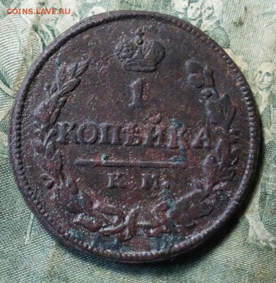 1 копейка 1824 КМ АМ до 09.05.2018 22 00 мск - 20180505_135528-1