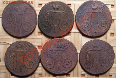 6 монет павла 1 - 4