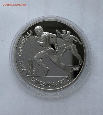 1 рубль 1991 СССР Барселона-1992. Бег. Proof. - 20180506_125424