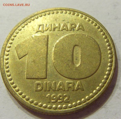 10 динар 1992 Югославия №1 12.05.2018 22:00 МСК - CIMG3082.JPG