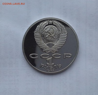 1 рубль 1987 СССР Бородино. Монумент. Proof. - 20180506_171553