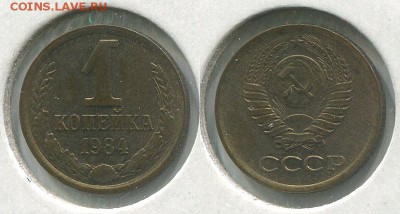 1 копейка 1984 Ф-169 - до 22-00мск 10.05 - 1k-1984-169