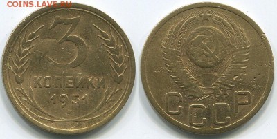 3 копейки 1951 (3) - до 22-00мск 10.05 - 3k-1951-3