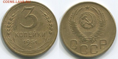 3 копейки 1951 (4) - до 22-00мск 10.05 - 3k-1951-4