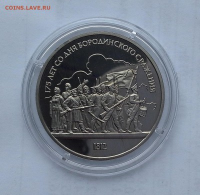 1 рубль 1987 СССР Бородино. Барельеф. Proof. - 20180506_171459