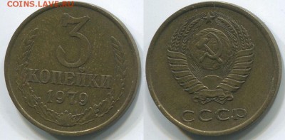 3 копейки 1979 Ф-181 - до 22-00мск 10.05 - 3k-1979-181