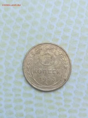 5 копеек 1953 года - 031