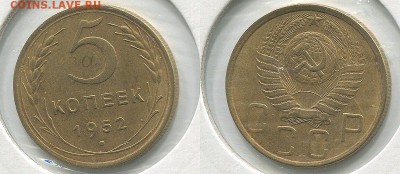 5 копеек 1952 Ф-80 - до 22-00мск 10.05 - 5k-1952-80