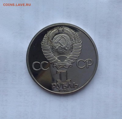 1 рубль 1985 СССР 40 лет Победы в ВОВ. Стародел. Proof. - 20180506_171721