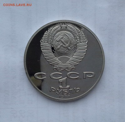 1 рубль 1987 СССР К.Э.Циолковский. Proof. - 20180506_171844