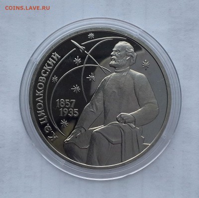 1 рубль 1987 СССР К.Э.Циолковский. Proof. - 20180506_171827