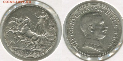 Италия 2 лиры 1916 с 200р - до 22-00мск 10.05 - ita-2l-1916