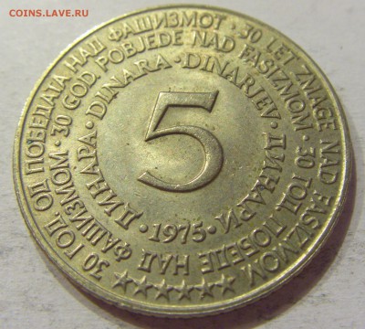 5 динар 1975 30 лет Победы Югославия №2 12.05.2018 22:00 МСК - CIMG3114.JPG