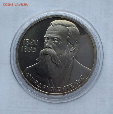 1 рубль 1985 СССР Фридрих Энгельс. Стародел. Proof. - 20180506_172829