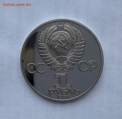 1 рубль 1984 СССР Д.И.Менделеев. 1988 Н. Proof. - 20180506_172004
