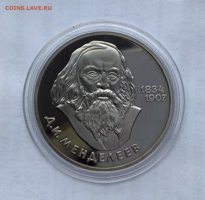 1 рубль 1984 СССР Д.И.Менделеев. 1988 Н. Proof. - 20180506_171952