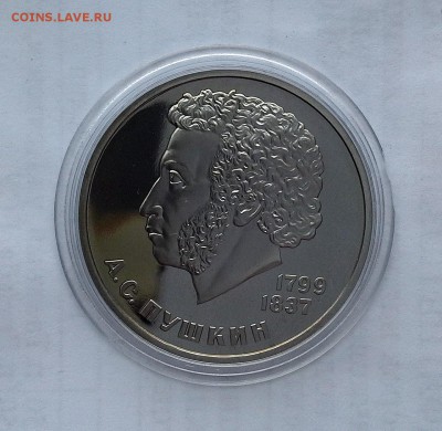 1 рубль 1984 СССР А.С.Пушкин. 1988 Н. Proof. - 20180506_172050