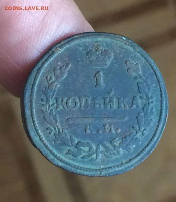 не чищенная копейка 1827 КМ АМ - до 12.05.2018. 21.50 - Ygn5sihRVrQ