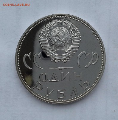 1 рубль 1965 СССР 20 лет Победы в ВОВ. 1988 Н. Proof. - 20180506_173006