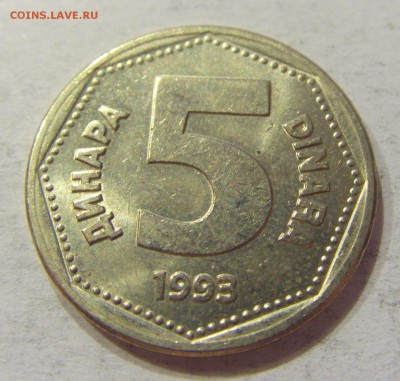 5 динар 1993 Югославия №1 12.05.2018 22:00 МСК - CIMG3125.JPG