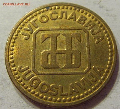 5 динар 1992 бронза Югославия №2 12.05.2018 22:00 МСК - CIMG3136.JPG