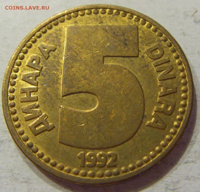5 динар 1992 бронза Югославия №2 12.05.2018 22:00 МСК - CIMG3134.JPG