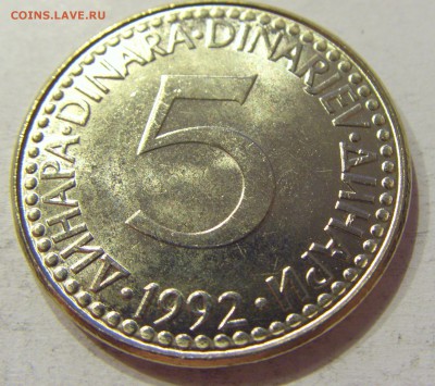 5 динар 1992 мед-ник Югославия №2 12.05.2018 22:00 МСК - CIMG3142.JPG