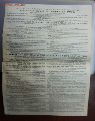 Рос. гос. 5% заем 1906г. 5 облигац.+купоны до 22-00мск 10.05 - 0-2