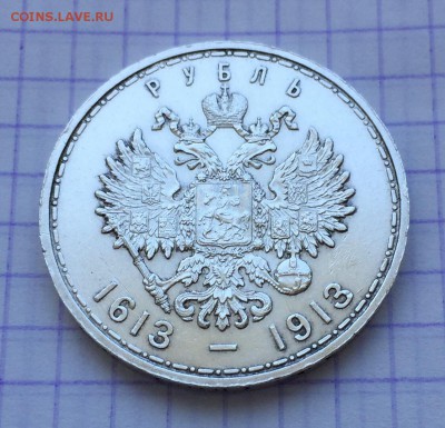 1 рубль, 1913 год. 300 лет. - AF08972F-8382-4F2B-9841-4976D0A6ABC4
