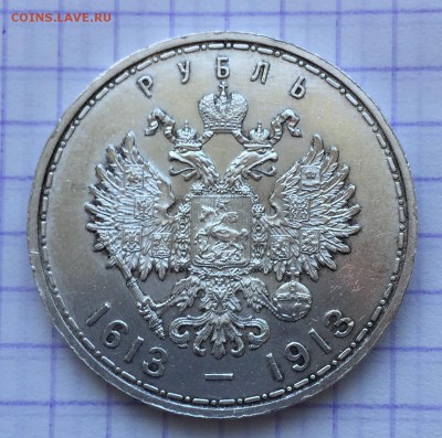 1 рубль, 1913 год. 300 лет. - 0A433487-6345-44B0-ACDD-F6E5DD09908E
