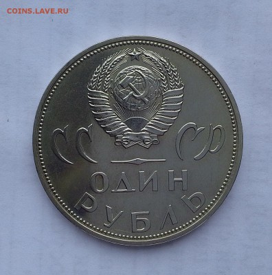 1 рубль 1965 СССР 20 лет Победы в ВОВ. Стародел. Proof-like. - 20180506_173644