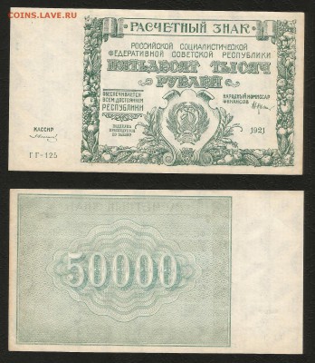 5000 рублей РСФСР 1921 г UNC-aUNC №2 - 10.05 22:00:00 мск - 2_2500