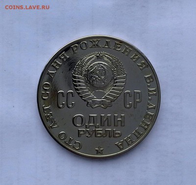 1 рубль 1970 СССР 100 лет В.И.Ленину. Стародел. Proof-like. - 20180506_172456