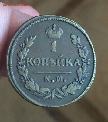 копейка хорошая 1828 г КМ АМ до 12.05.2018. 21.50 - wJ74MvADtA8