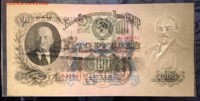 100 рублей, 1947 год. (15 лент) - 724D1F2C-0252-4170-B7A5-0304E33A21B6
