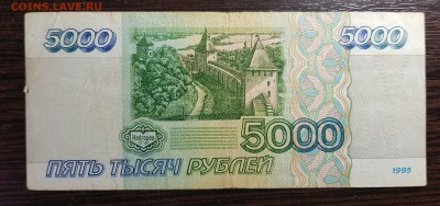 5000 рублей 1995 до 08.05.2018 в 22.00 - 20180506_134429
