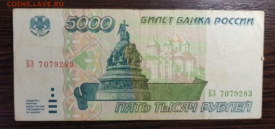 5000 рублей 1995 до 08.05.2018 в 22.00 - 20180506_134422